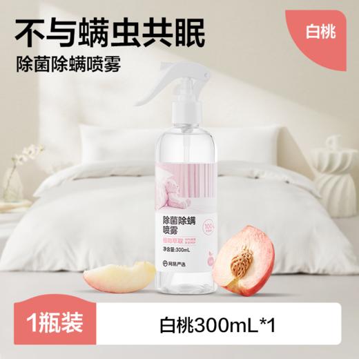 网易严选白桃除菌除螨喷雾300ml 商品图2