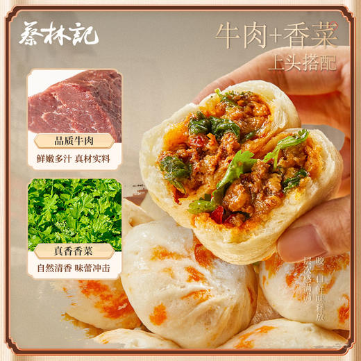 【89元任选8件】蔡林记香菜牛肉小包180g*1袋 商品图4