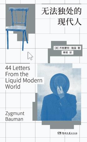 无法独处的现代人