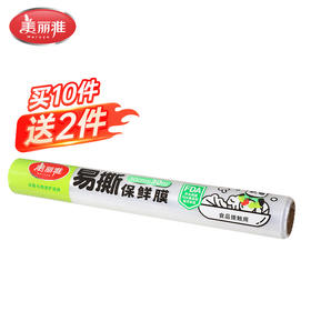 【批发】美丽雅高透保鲜膜30cmx30米 1卷
