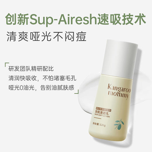 袋鼠妈妈安肌清透乳120g 商品图5