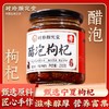 【甄选】老醋伴侣 来自中国长寿之乡90岁国医元老组方 时珍颜究堂醋泡枸杞 古法匠制 精选宁夏枸杞 山西老陈醋  桑葚 高粱 麸皮  多重营养 美味健康 230g/罐 商品缩略图0