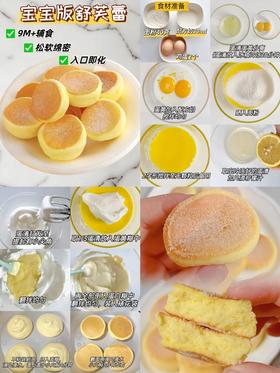 【9M+】甜点烘焙---宝宝版舒芙蕾