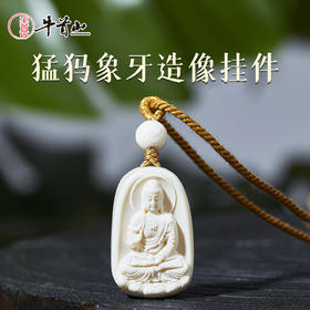 牛首山猛犸象牙造像吊坠雕刻纳福牌子项链挂坠吊坠男女款送礼