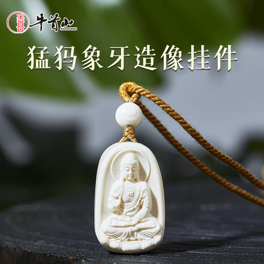 牛首山猛犸象牙造像吊坠雕刻纳福牌子项链挂坠吊坠男女款送礼 商品图0