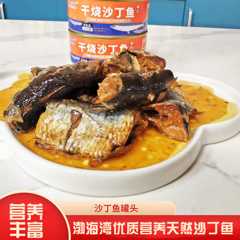 干烧沙丁鱼，20罐组合，精选渤海湾优质海捕沙丁鱼，多味香辛料腌制入味，传统干烧制作，配料干净，酱香浓郁，没有腥味，肉质紧实，富含多种营养，外出旅行，探亲访友佳品M