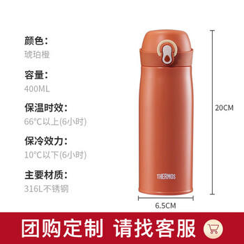 膳魔师（THERMOS）保温杯400毫升316钢男女士儿童保冷水杯子茶杯TCME-400S-OR 商品图3