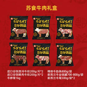 SH021苏食牛肉礼盒DC