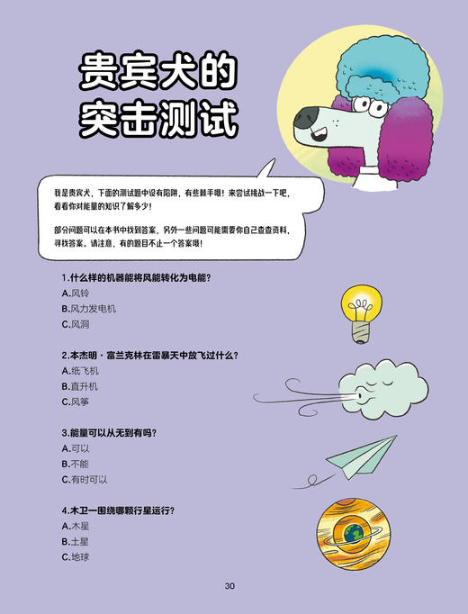 《如果科学是一群汪》（全6册） 商品图12