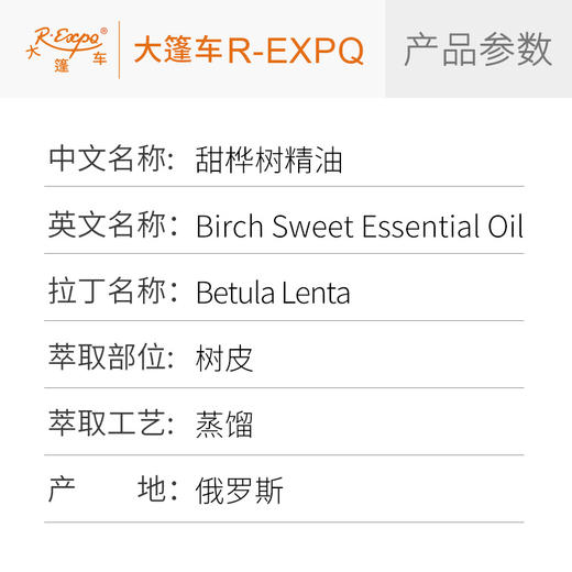 甜桦树精油 俄罗斯单方精油原料批发 芳疗香氛调香香薰大篷车精油 商品图2