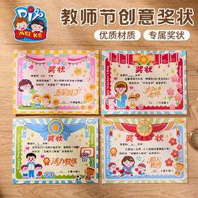 【供】教师节礼物手工diy创意奖状儿童制作材料包幼儿园送老师2025新款