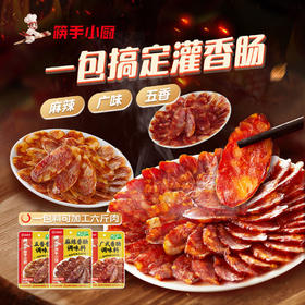 【一包搞定灌香肠！】海底捞麻辣香肠调料 220g五香广味灌肠料 1袋做6斤 地道川味腊肠家用-QA