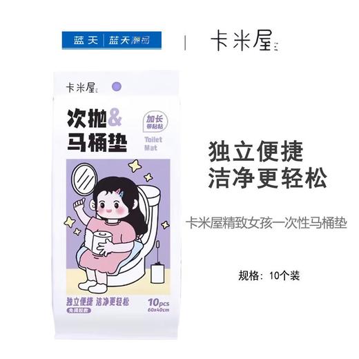 卡米屋精致女孩一次性马桶垫（10个装/每个独立包装）【21003449】 商品图0