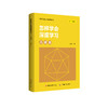 怎样学会深度学习（代数篇+几何篇）随书赠送高考题改编题两册 商品缩略图1