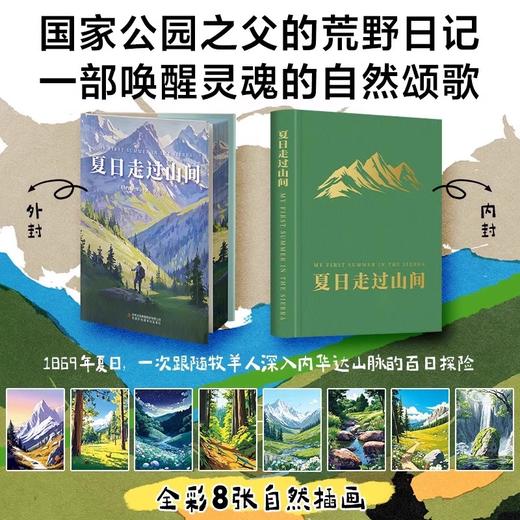 【帆布袋+飞机盒+刷边版】夏日走过山间 双封硬壳精装 约翰·缪尔著 带你用一本书的时间 完成从城市到山野的灵魂出走 商品图1