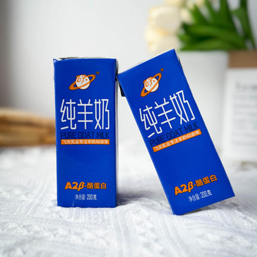 飞天A2β-酪蛋白纯羊奶200g*10盒 配送到家 商品图2