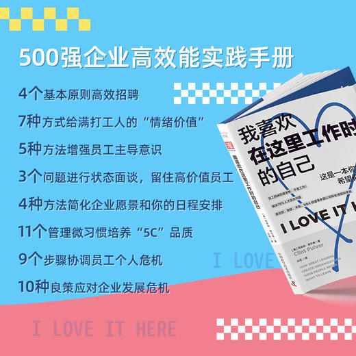 《我喜欢在这里工作时的自己》人力资源高效招聘管理者打工人辞职领导力人才留存习惯力自律力团队成长 商品图2