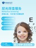 屈光筛查服务 商品缩略图0