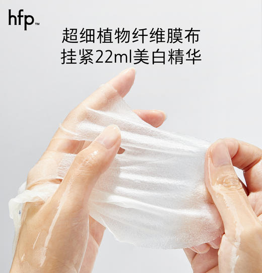【正品直售】hfp™ 熊果苷美白面膜 天线宝宝联名 商品图4