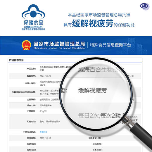 【社群】百合康牌越橘叶黄素β-胡萝卜素锌软胶囊  缓解视疲劳 商品图3