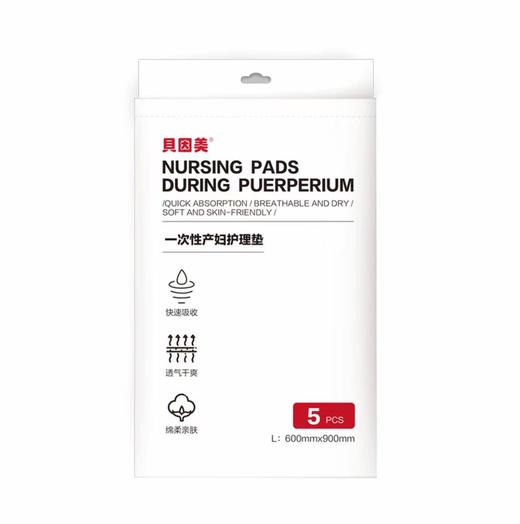 贝因美一次性产妇护理垫（5片装） 商品图4