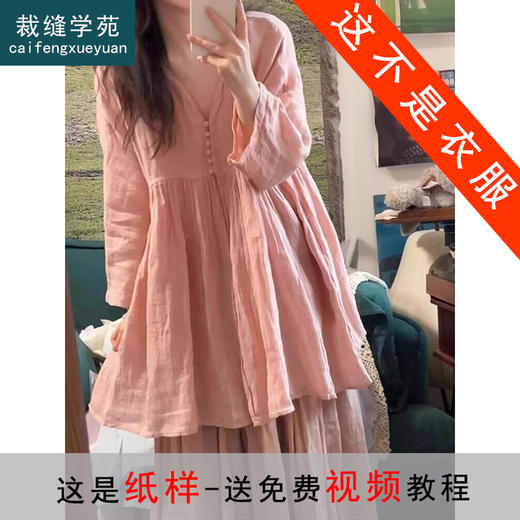 裁缝学苑AS547大摆蓬蓬娃娃衫纸样女装V领长袖棉麻衬衫样板 商品图0