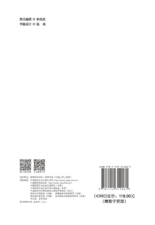 栖建筑  绿色环境共生实践 商品图1