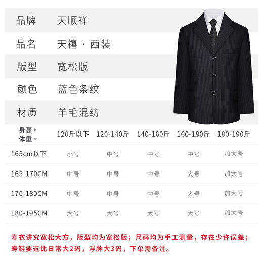 天禧系列-男西装（蓝色条纹） 商品图2