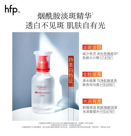 【正品直售】hfp™爆款精华囤货装 商品图4