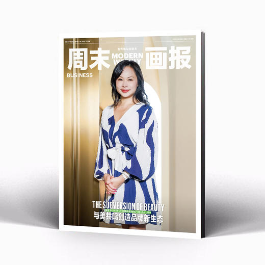 周末画报 商业财经时尚生活周刊2025年7月1389期 商品图1