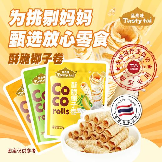 品泰味无麸质椰子卷（35g*3包） 商品图1