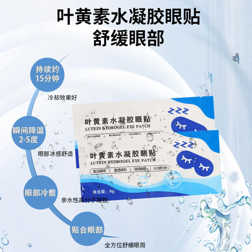 【棉质无纺布 全方位舒缓】叶黄素冰敷眼罩 冰凉眼贴 改善暗沉淡化眼纹黑眼圈水凝胶冷敷护眼贴 商品图1
