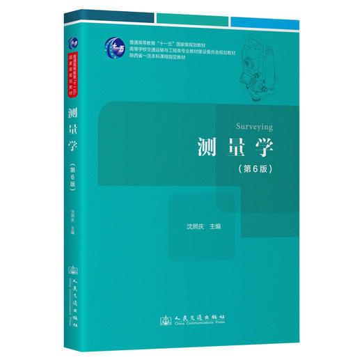 测量学（第6版) 商品图0