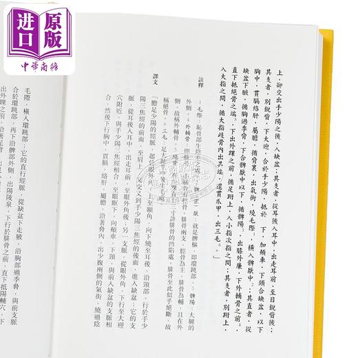 【中商原版】黄帝内经 精装珍藏版 港台原版 苏晶 开明书店 商品图3
