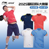 李宁 男款 / 女款 国际球队大赛系列 比赛上衣 白色 AAYV163 / AAYV162 商品缩略图1