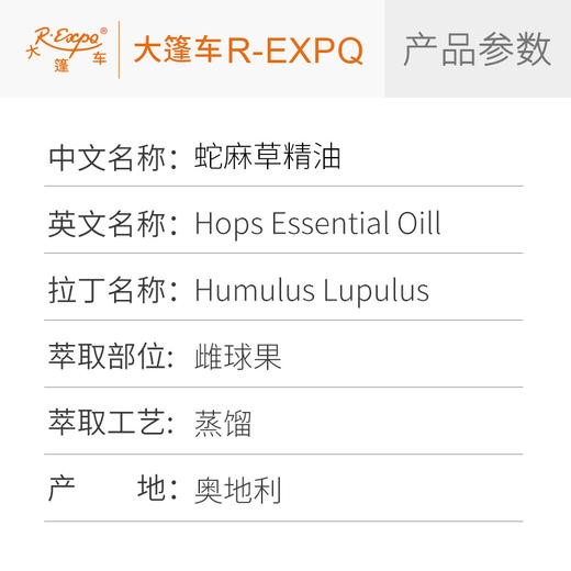 蛇麻草精油/啤酒花 奥地利单方精油原料批发 芳疗护理调香香薰 商品图2