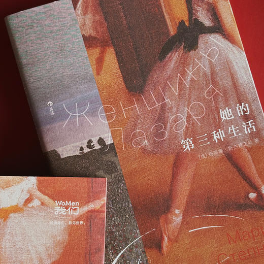 她的第三种生活 “我们WoMen”书系：爱是救赎，也是暴政。 商品图1
