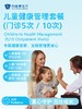 儿童健康管理套餐（门诊5次 / 10次）｜世界再大，健康有家 7.1-8.30 商品缩略图0