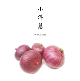 小洋葱  500g