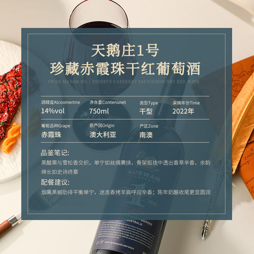 【澳大利亚国会用酒】天鹅庄1号珍藏赤霞珠 前驻华大使芮捷锐推荐 澳大利亚进口 14%vol 商品图5