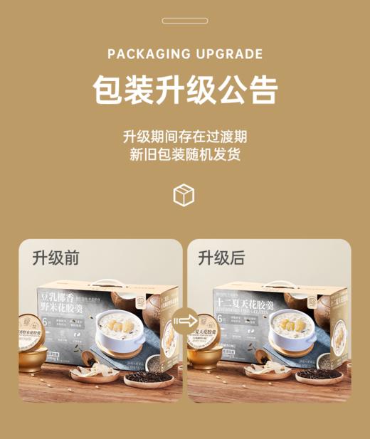十二夏天花胶羹豆乳椰香口味252gx6碗/盒 商品图4