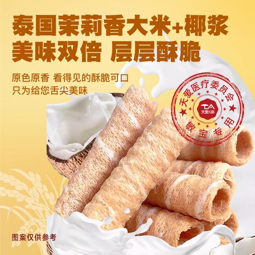 品泰味无麸质椰子卷（35g*3包） 商品图0