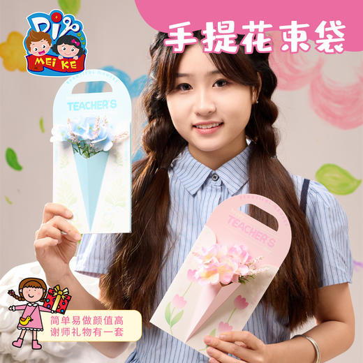 【供】教师节礼物手提花束袋贺卡制作材料幼儿园儿童卡片2025新款送老师 商品图1