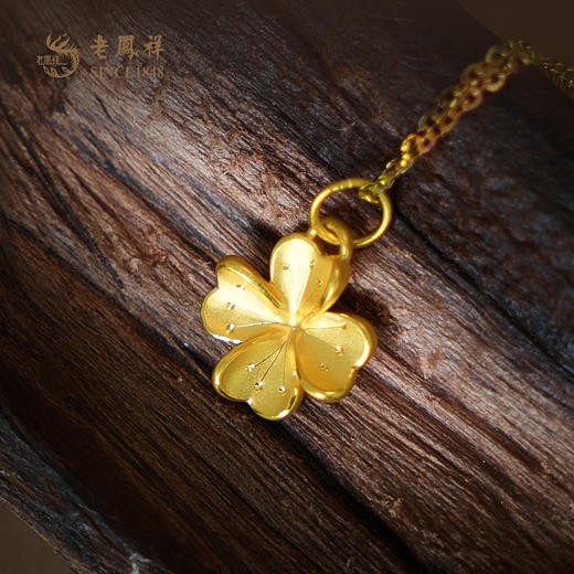 老凤祥黄金足金999四叶草吊坠,门店同款.一口价产品,支持到店自取/包邮到家 商品图4