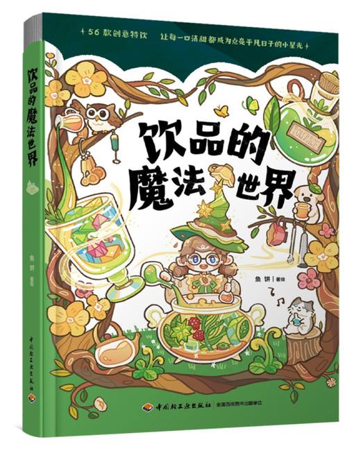 饮品的魔法世界 商品图0