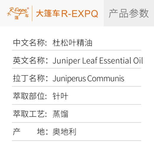 杜松叶精油 奥地利精油原料批发芳疗护理香氛调香香薰 大篷车精油 商品图2
