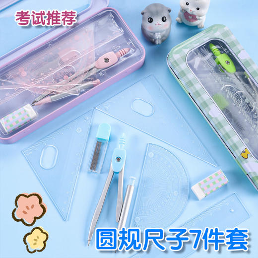【新款圆规尺子套装】考试专用直尺三角板 小学生软尺套装 中学生多功能  商品图2