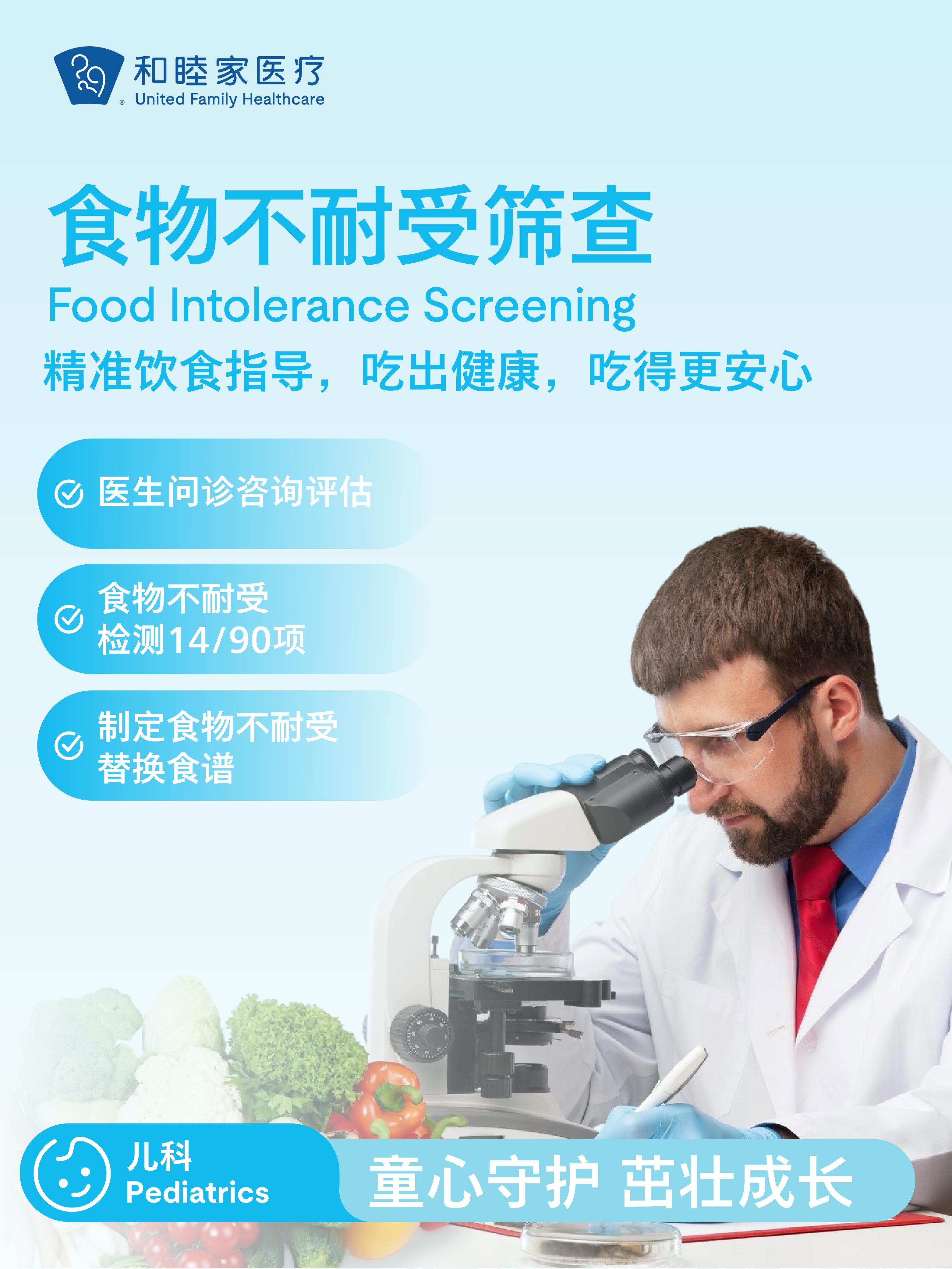 食物不耐受筛查