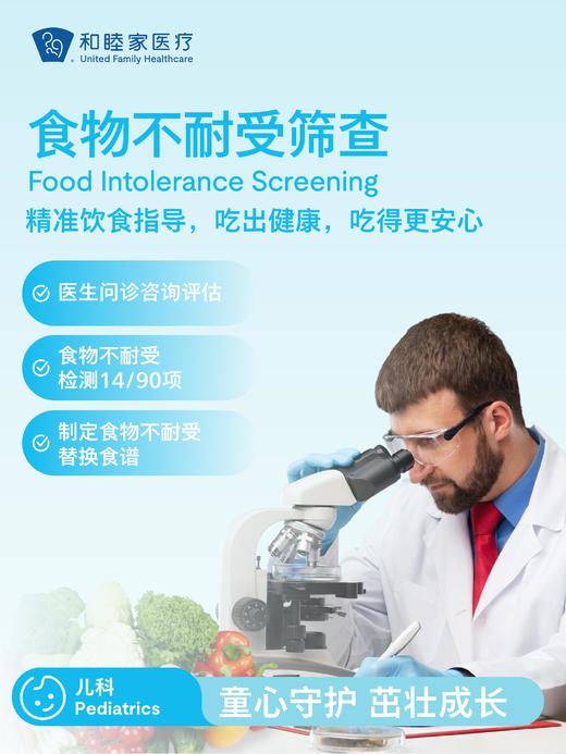 食物不耐受筛查 商品图0