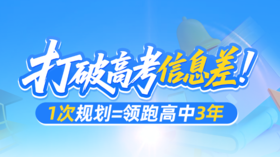 打破高考信息差！张老师7月29日讲座回放